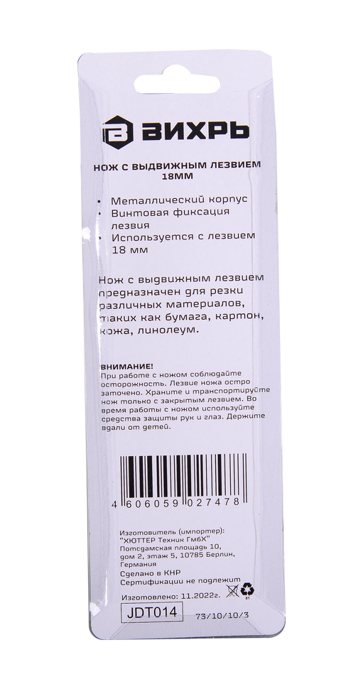 Нож с выдвижным лезвием 18 мм, двухкомпонентный корпус, металлическая направляющая, винтовой фиксато 