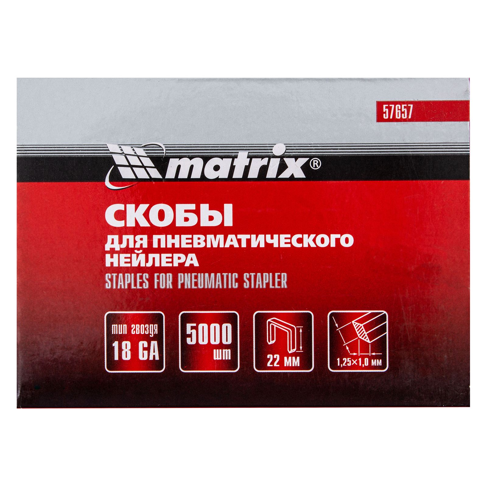 Скобы для пневматического степлера 18GA, 1.25 х 1 мм длина 22 мм ширина 5,7 мм, 5000 шт Matrix 