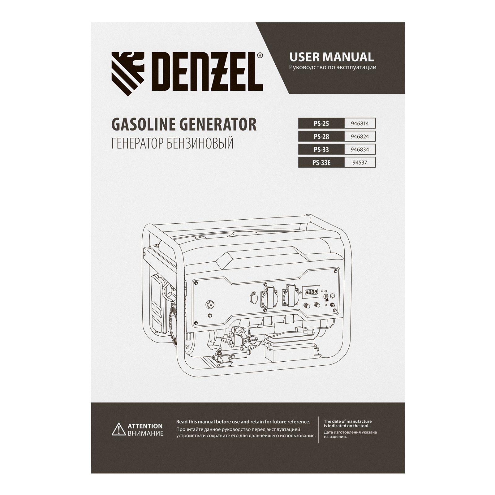 Генератор бензиновый PS-33E, 3.3 кВт, 230В, 15 л, электростартер Denzel 