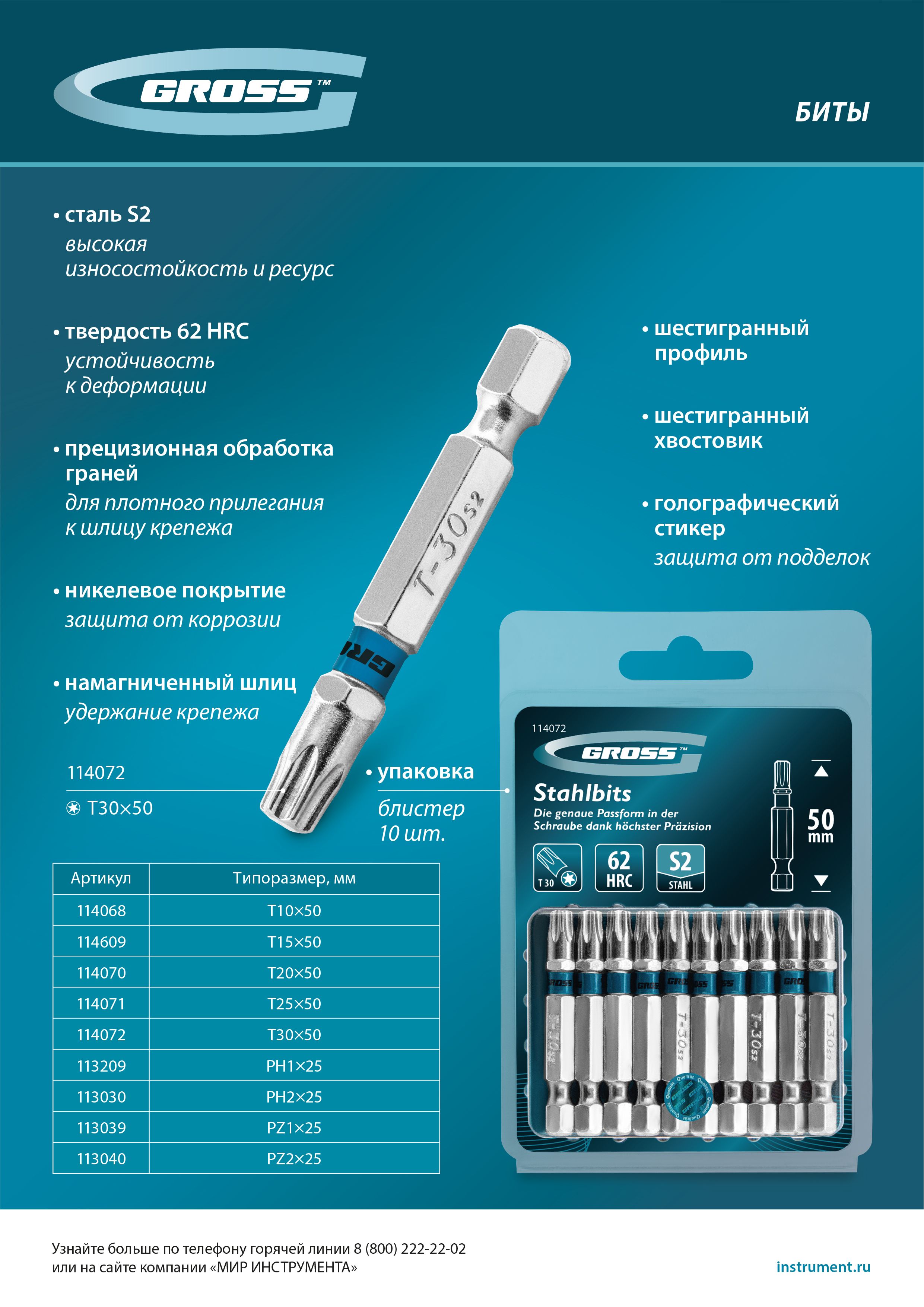 Бита Torx 30х50мм, сталь S2, шестигр., 10 шт. Gross 