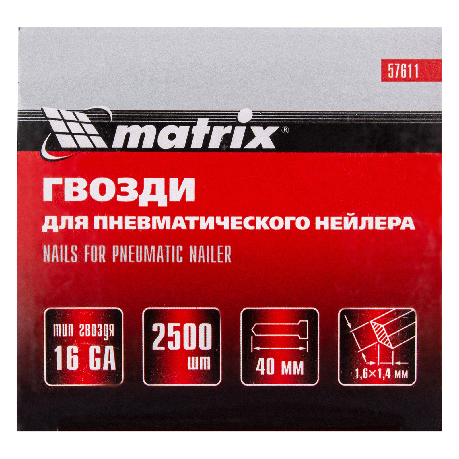 Гвозди для пневматического нейлера 16GA, сечение 1.6 х 1.4, длина 40 мм, 2500 шт Matrix 