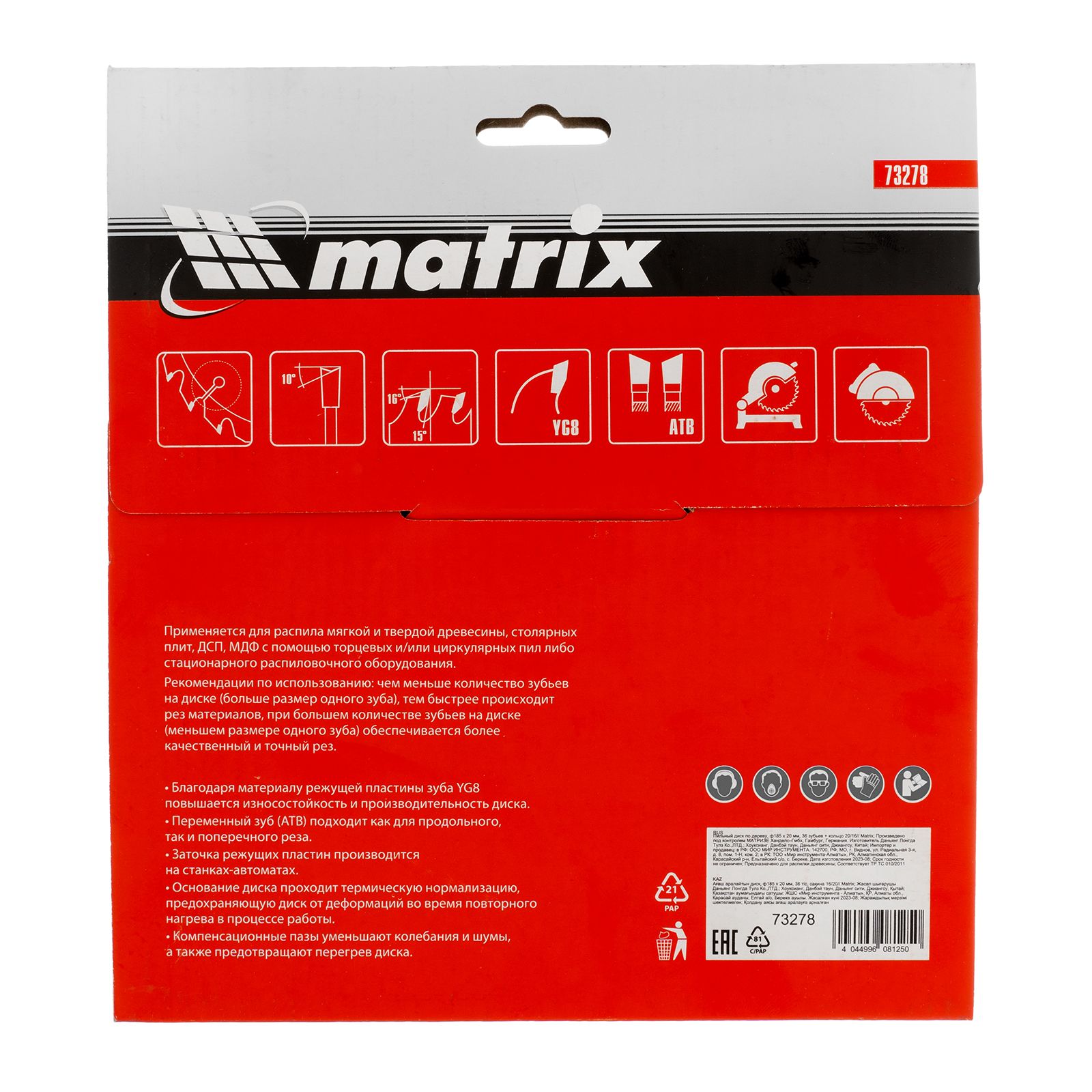 Пильный диск по дереву, 185 х 20 мм, 36 зубьев, кольцо 16/20 Matrix Professional 
