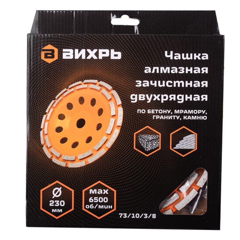 Чашка алмазная зачистная, 230 мм, двухрядная Вихрь 