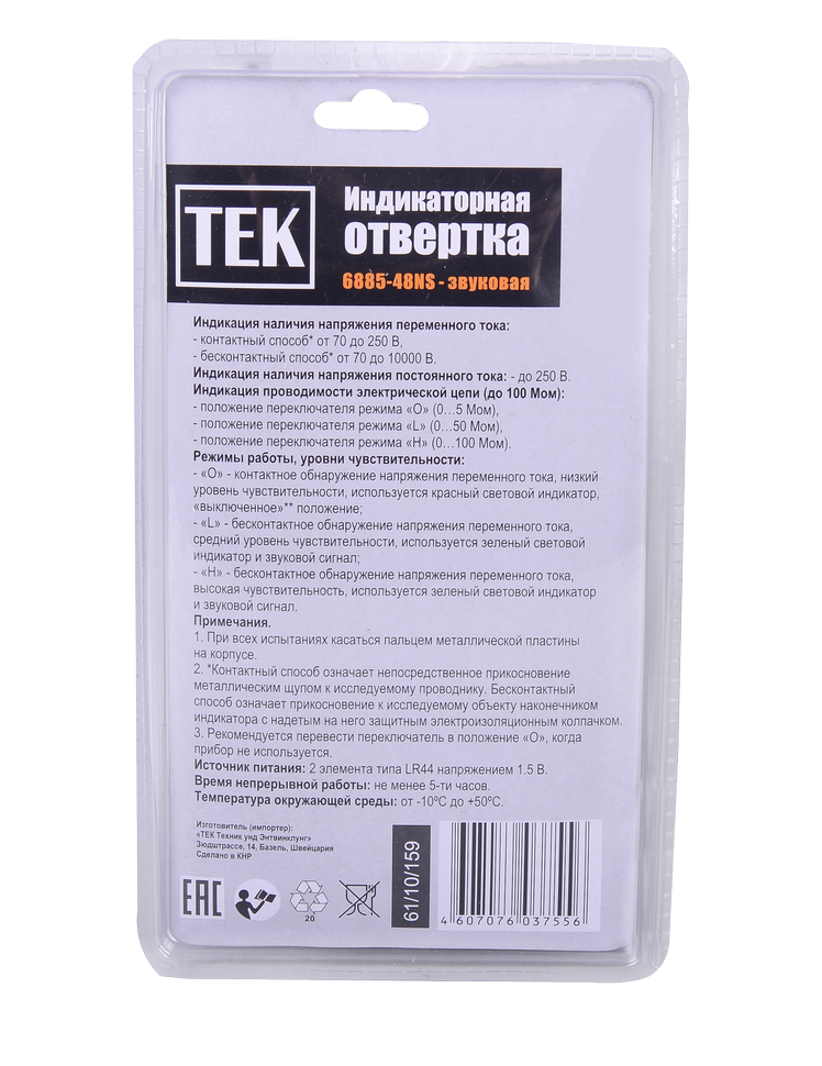 Тестер напряжения звуковой 6878-48 NS 
