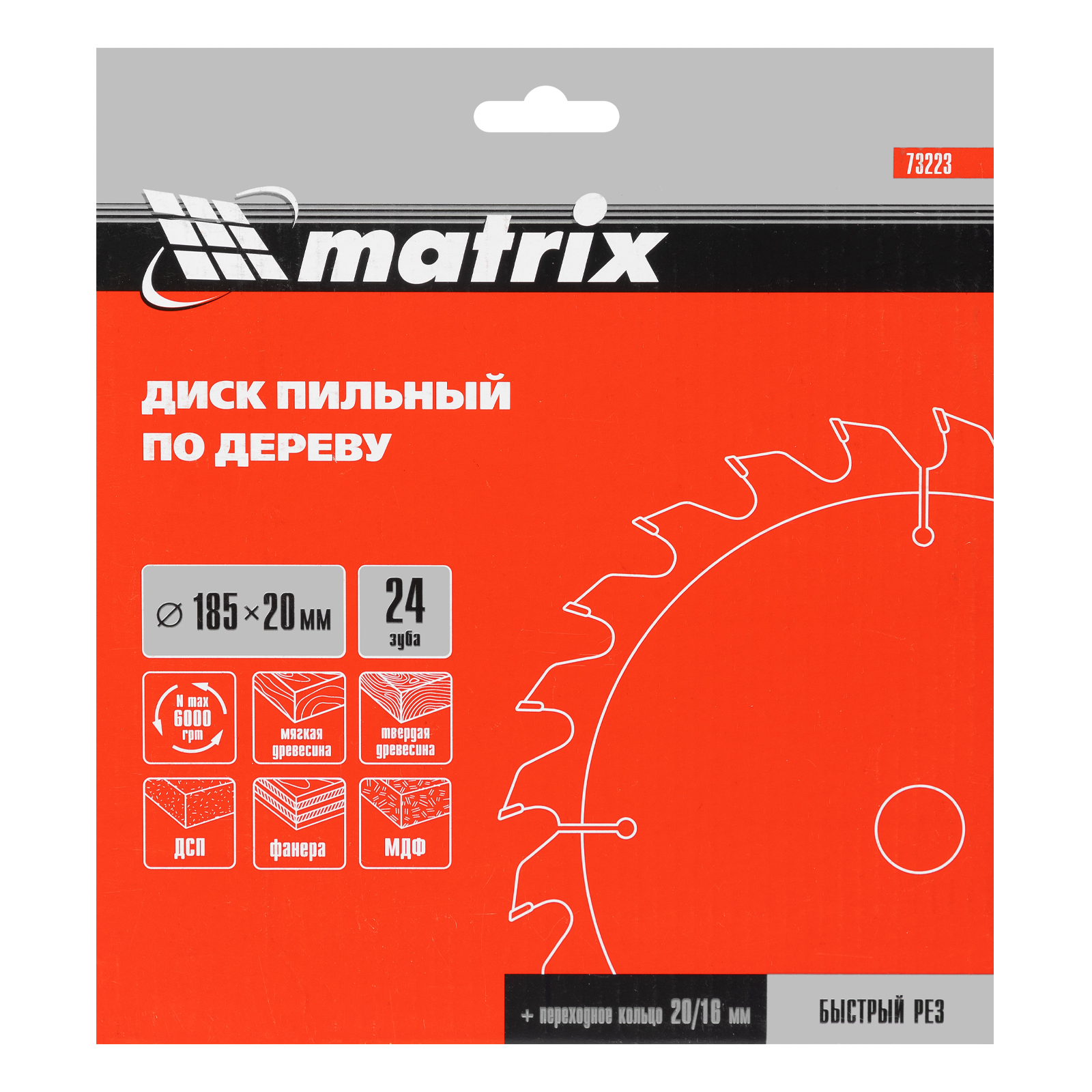 Пильный диск по дереву, 185 х 20 мм, 24 зуба, кольцо 16/20 Matrix Professional 