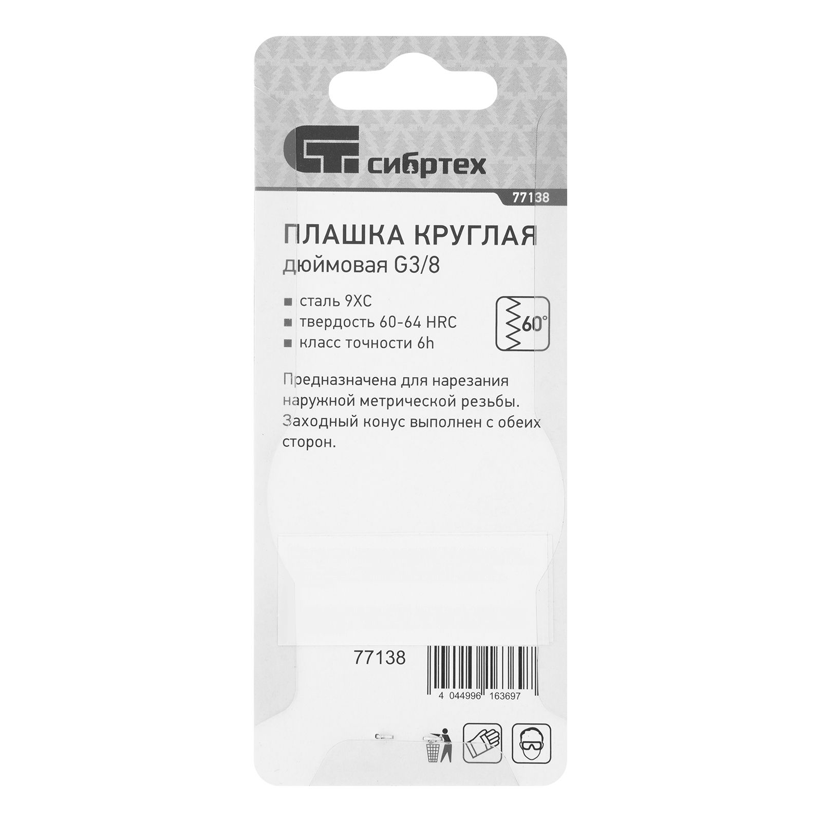 Плашка G3/8 Сибртех 