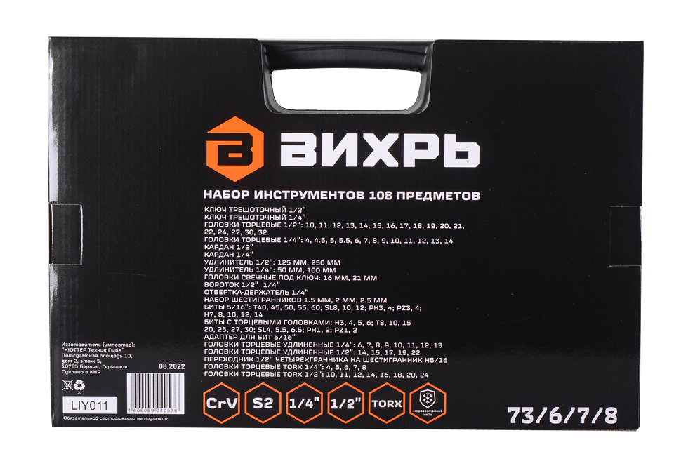 Набор инструментов, 1/2", 1/4", CrV, в кейсе 108 предметов Вихрь 