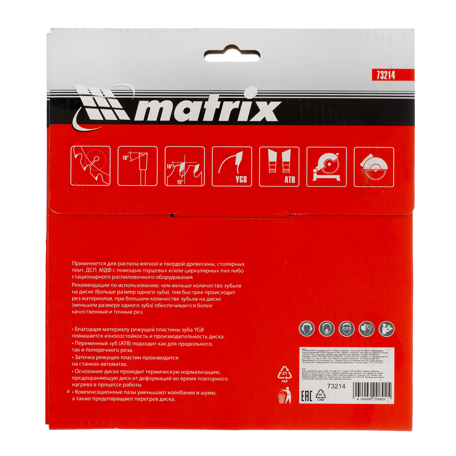 Пильный диск по дереву, 190 х 20 мм, 48 зубьев, кольцо 16/20 Matrix Professional 