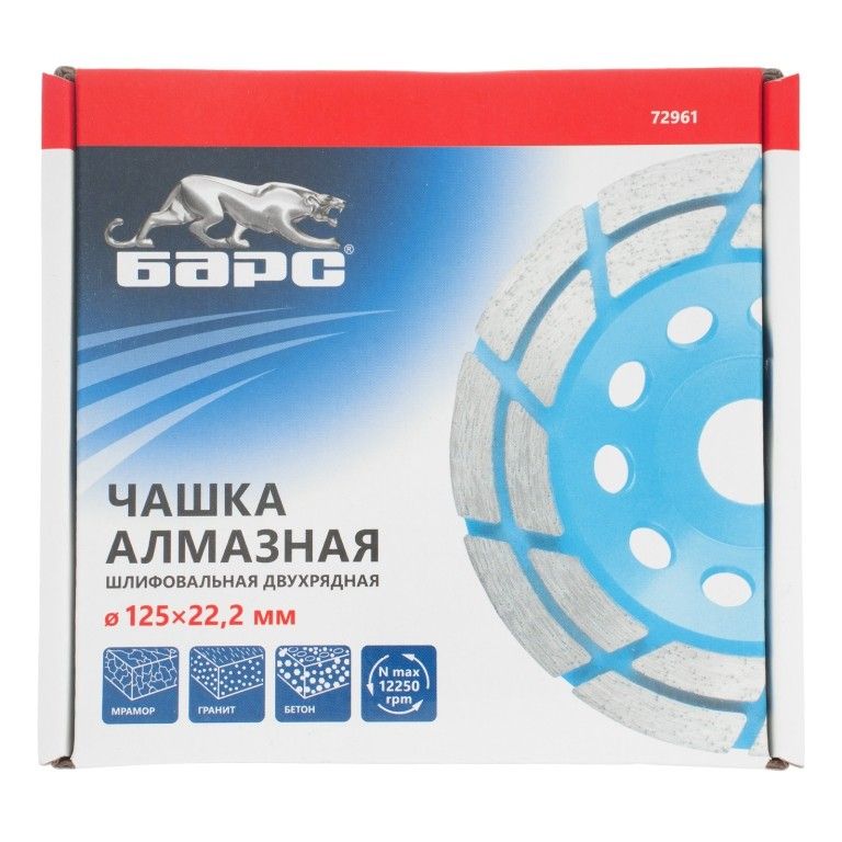 Чашка алмазная зачистная, 125 мм, двухрядная Барс 