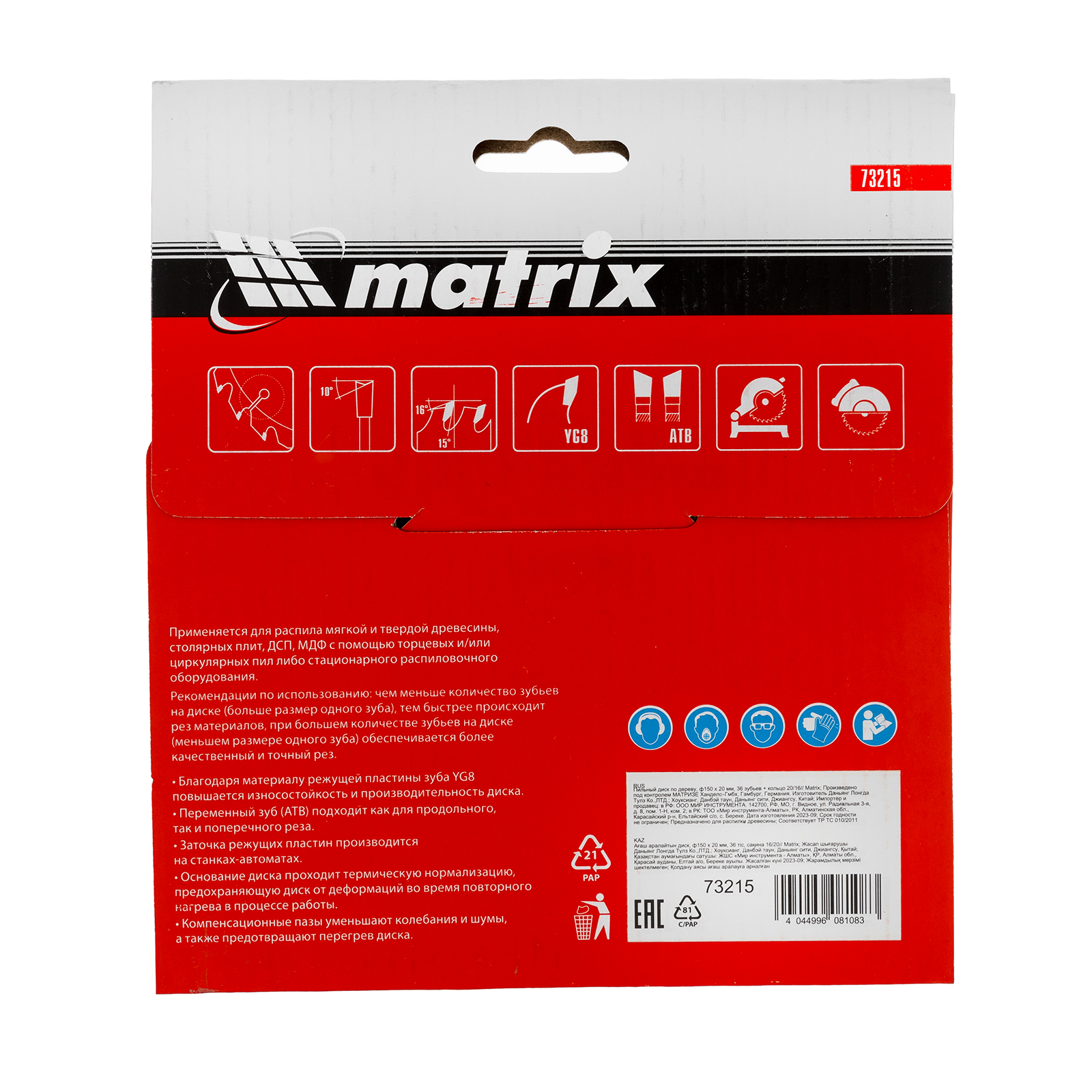 Пильный диск по дереву, 150 х 20 мм, 36 зубьев, кольцо 16/20 Matrix Professional 