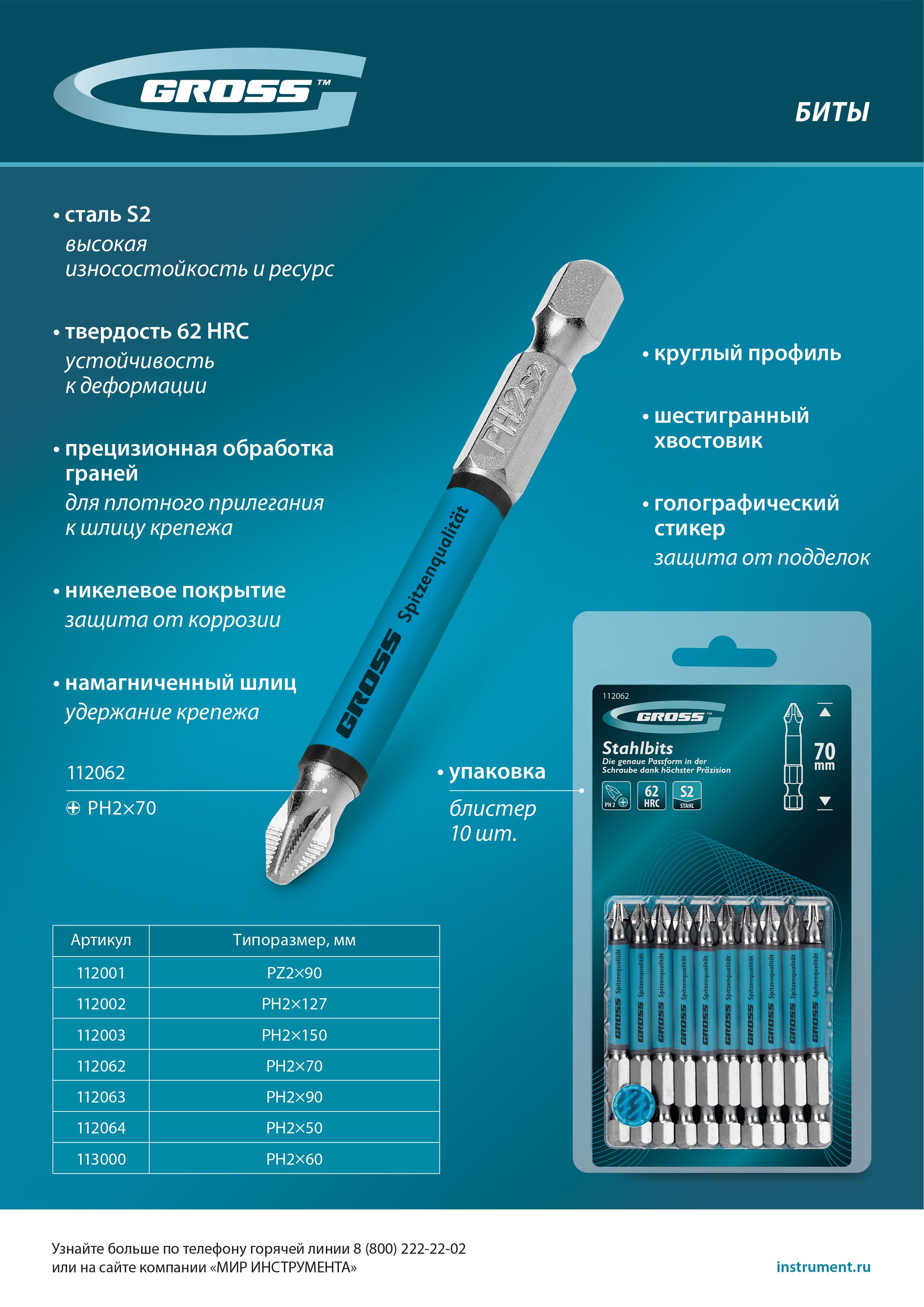 Бита PH2х70мм, сталь S2, кругл., 10 шт. Gross 