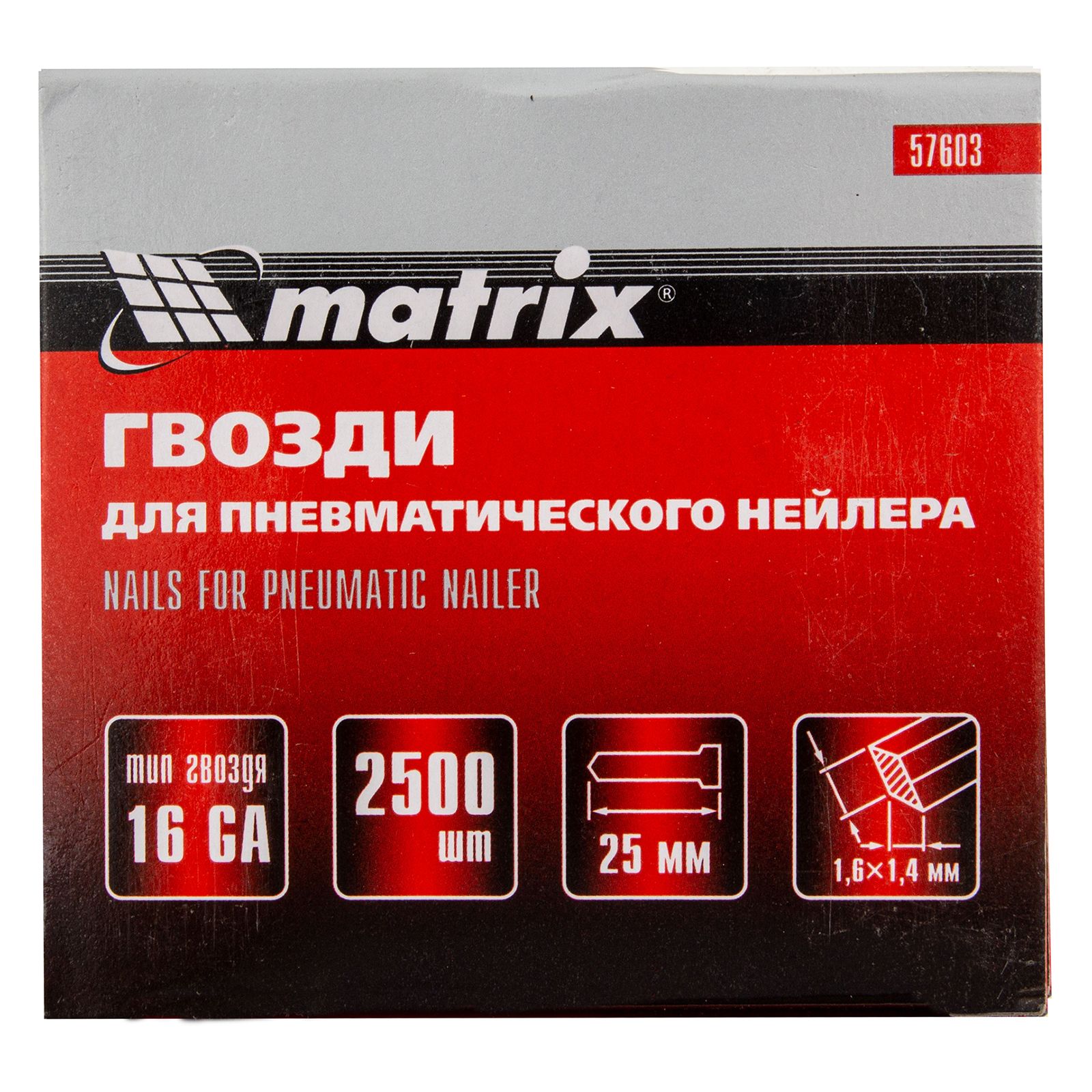 Гвозди для пневматического нейлера 16GA, сечение 1.6 х 1.4, длина 25 мм, 2500 шт Matrix 