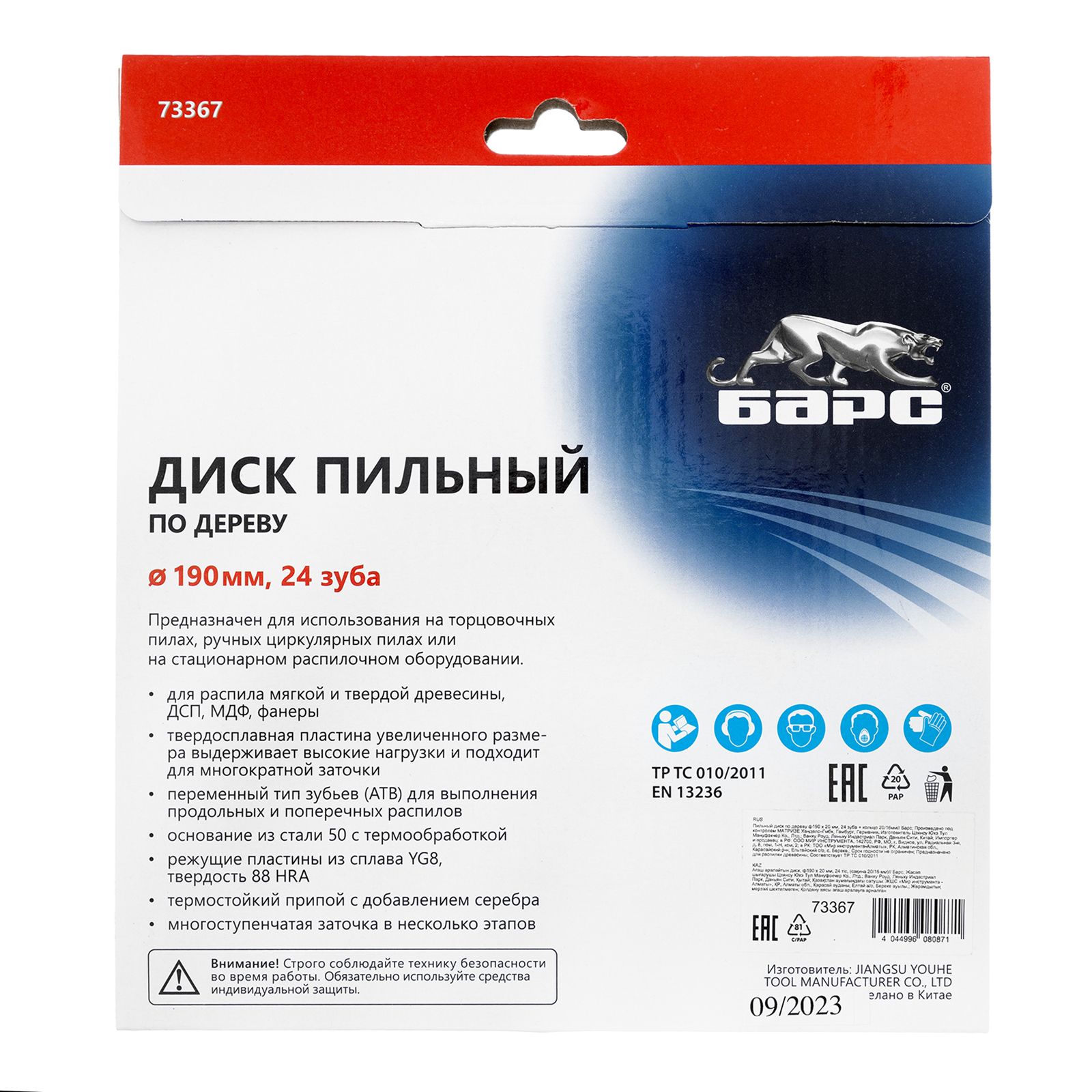 Пильный диск по дереву 190 x 20/16 мм, 24 твердосплавных зуба Барс 