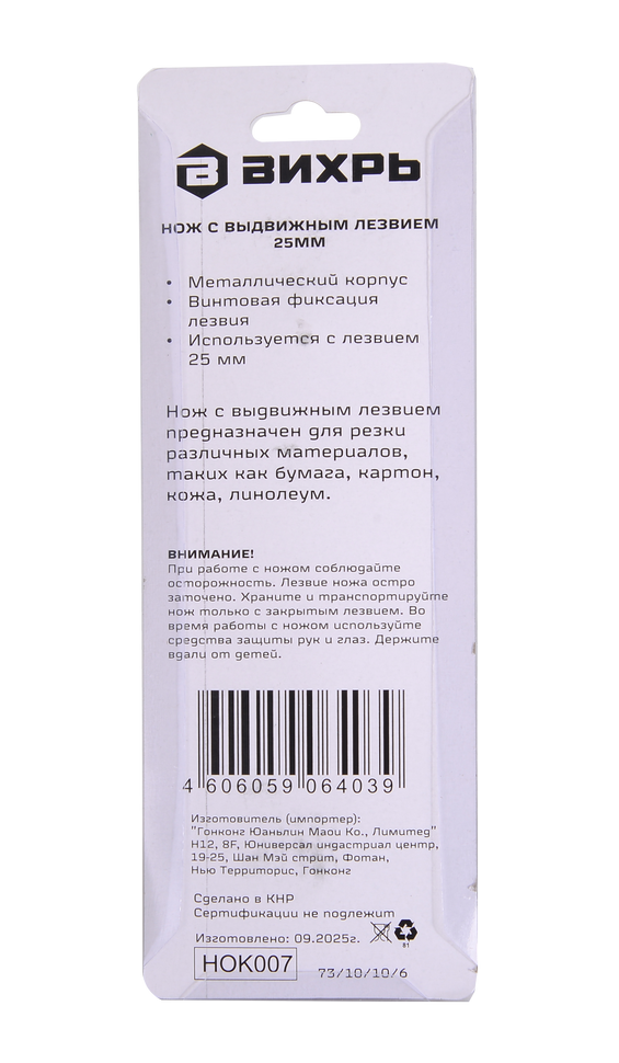 Нож с выдвижным лезвием 25 мм, двухкомпонентный корпус, винтовой фиксатор, Вихрь 