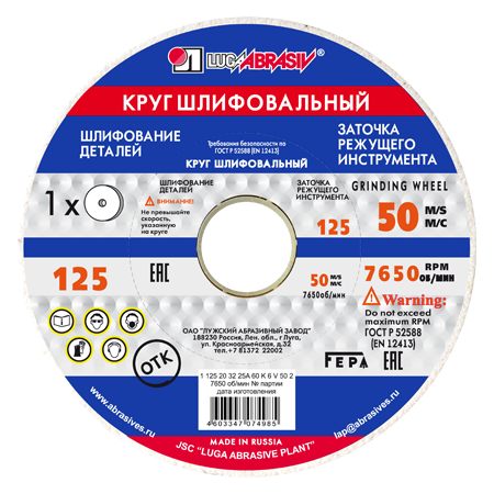 Круг шлифовальный 1 125х20х32 25А 60 K 6 V 50 Луга Абразив 