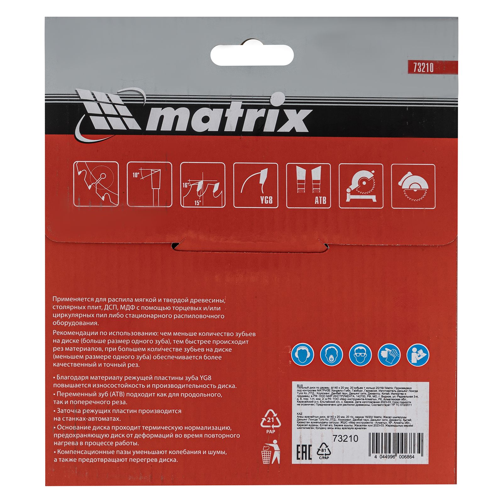 Пильный диск по дереву, 140 х 20 мм, 20 зубьев, кольцо 16/20 Matrix Professional 
