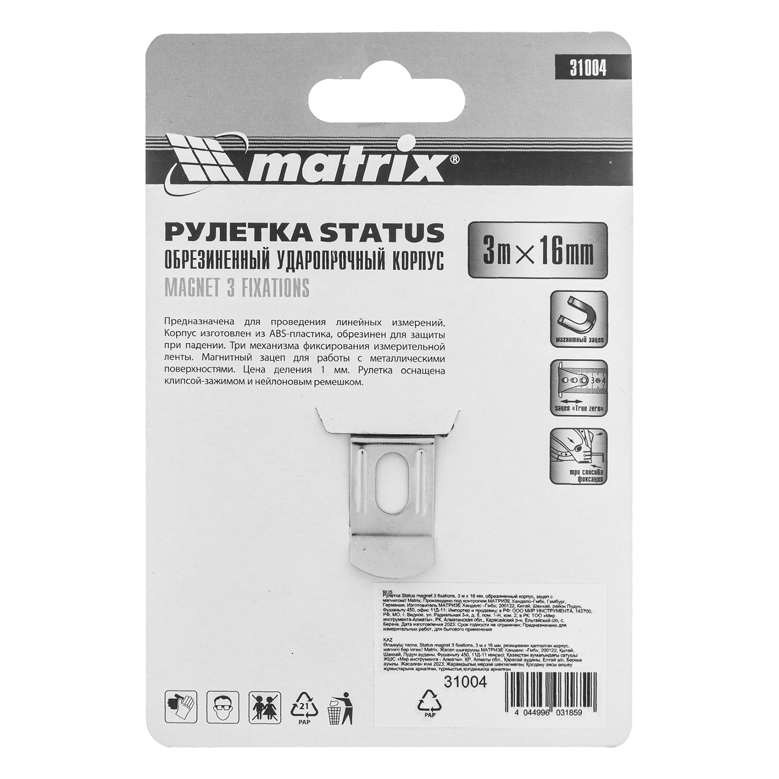Рулетка Status Magnet 3 fixations,3 м х 16 мм,обрезиненный корпус,зацеп с магнитом Matrix 