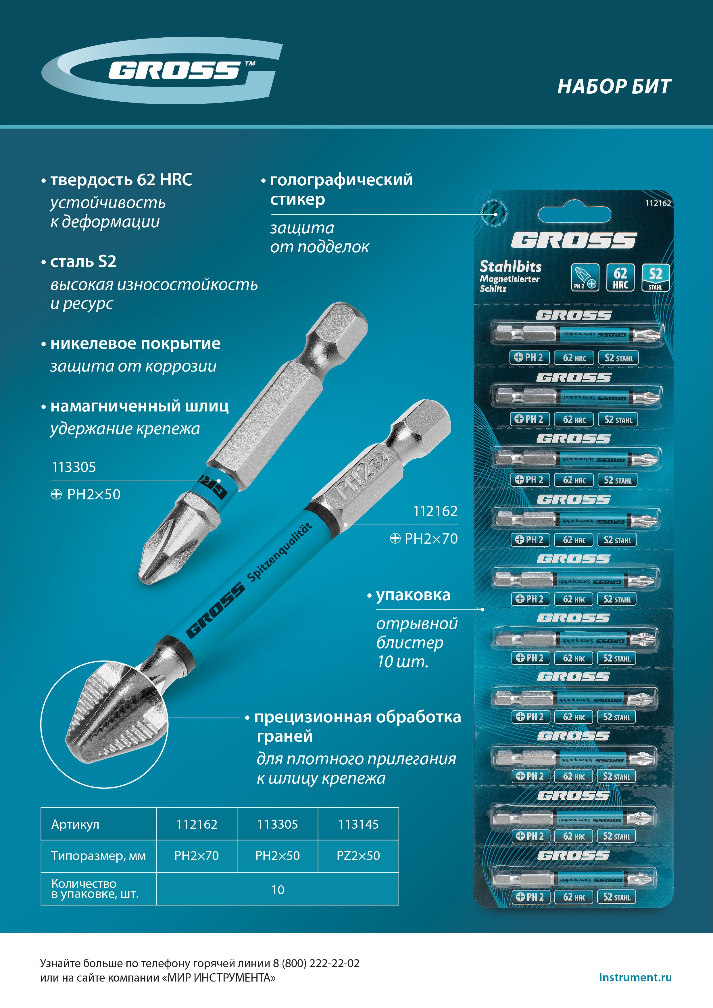 Бита PH2х50мм, сталь S2, шестигр., отрывн., 10 шт. Gross 