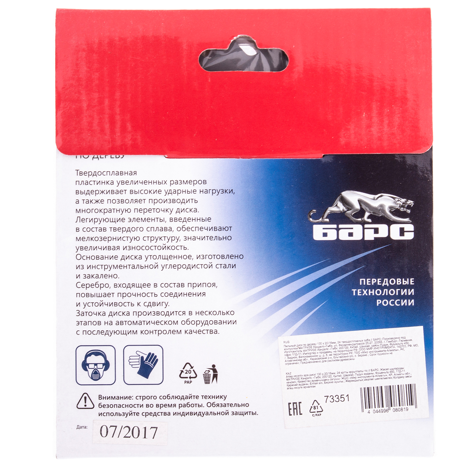 Пильный диск по дереву 130 x 20/16 мм, 24 твердосплавных зуба Барс 