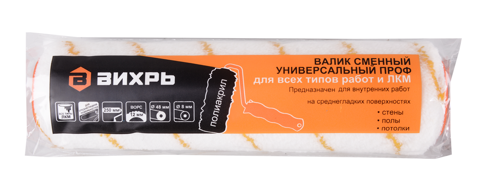 Валик сменный универсальный Вихрь ПРОФ для всех типов работ и ЛКМ 250/48/8 