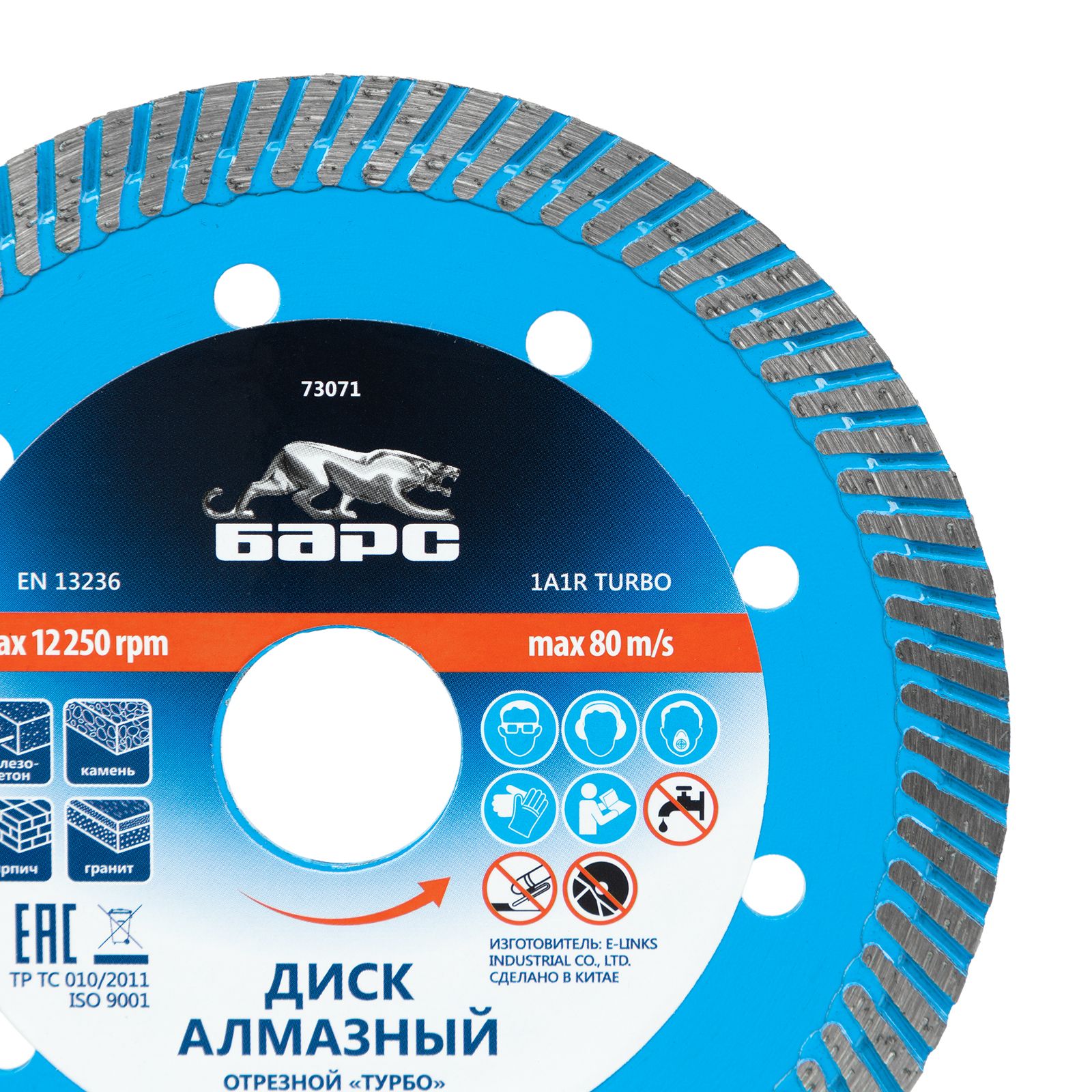 Диск алмазный, Турбо 125 х 22.2 мм, сухая резка Барс 