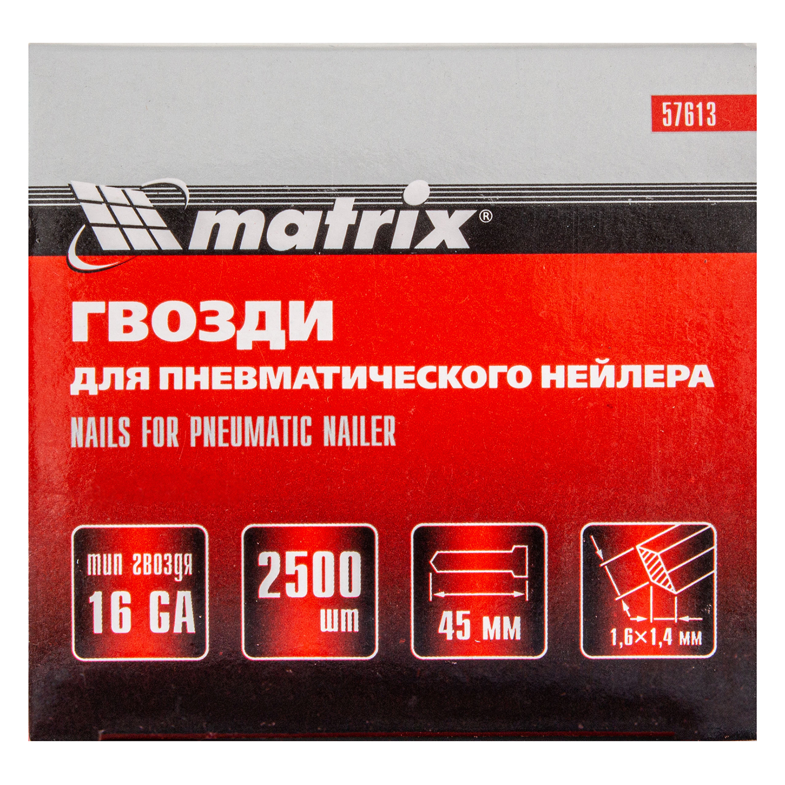 Гвозди для пневматического нейлера 16GA, сечение 1.6 х 1.4, длина 45 мм, 2500 шт Matrix 