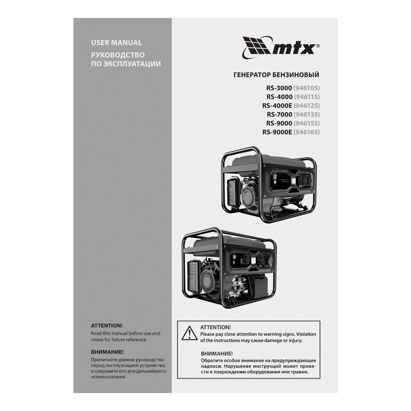 Генератор бензиновый RS-9000E, 7 кВт, 230В, электростартер MTX 
