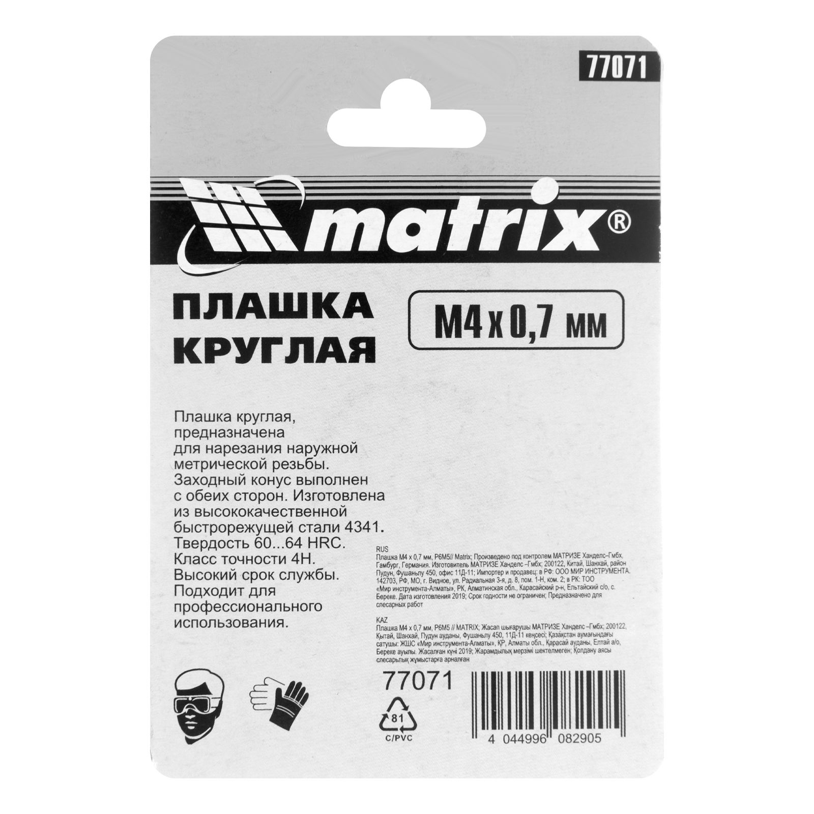 Плашка М4 х 0.7 мм, Р6М5 Matrix 