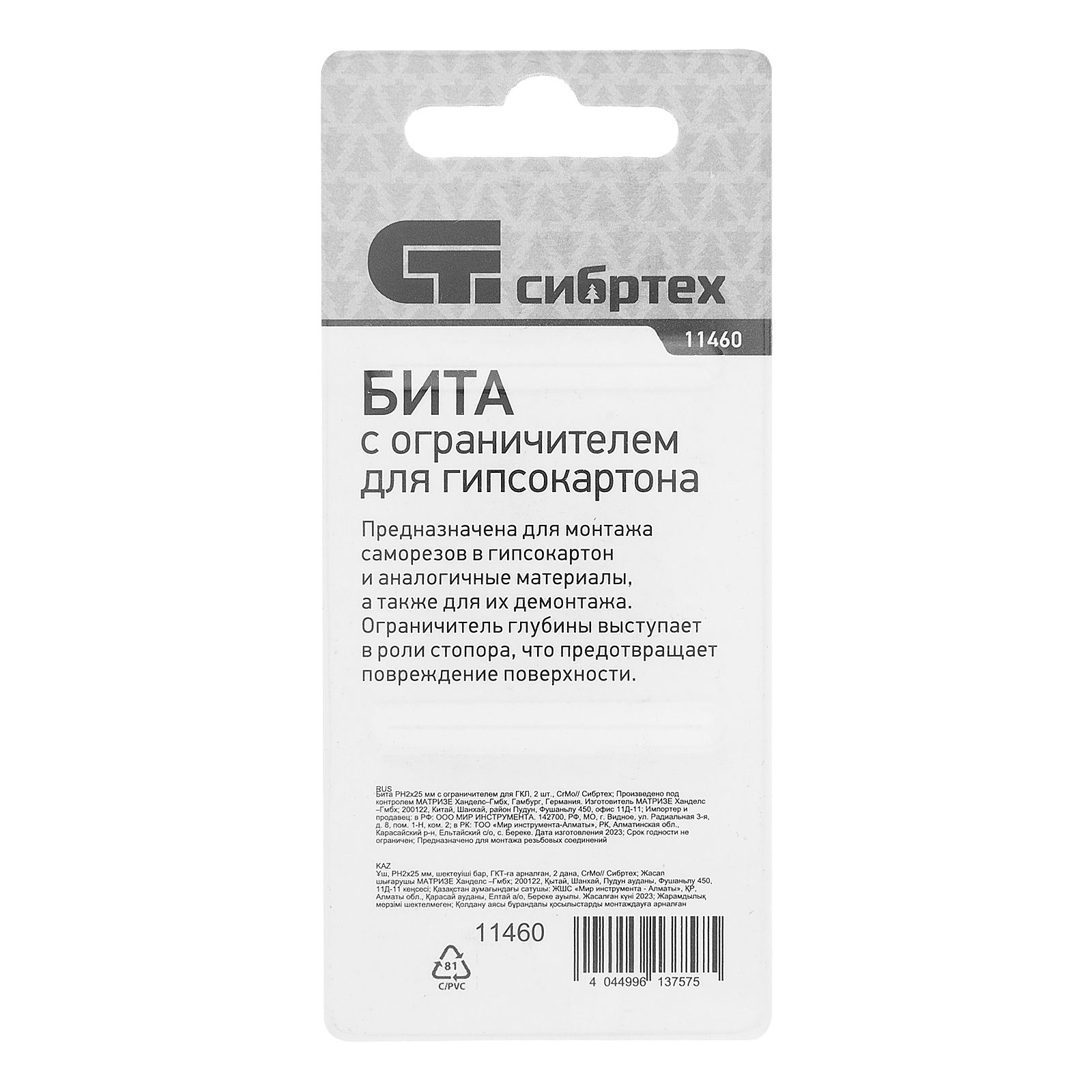 Бита PH2 x 25 мм с ограничителем для ГКЛ, 2 шт, CrMo Сибртех 