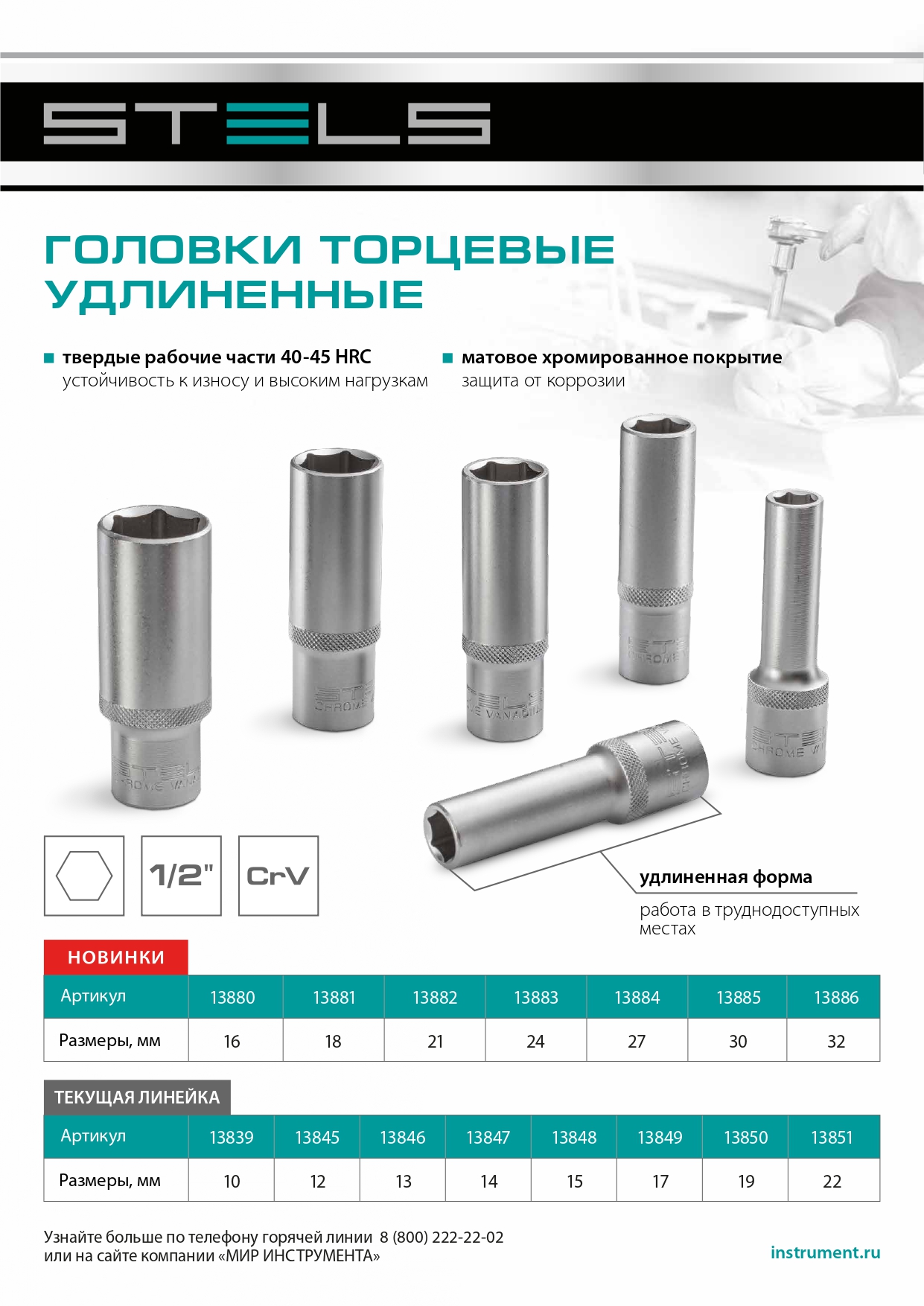 Головка торцевая удлиненная, 14 мм, шестигранная, CrV, под квадрат 1/2 Stels 