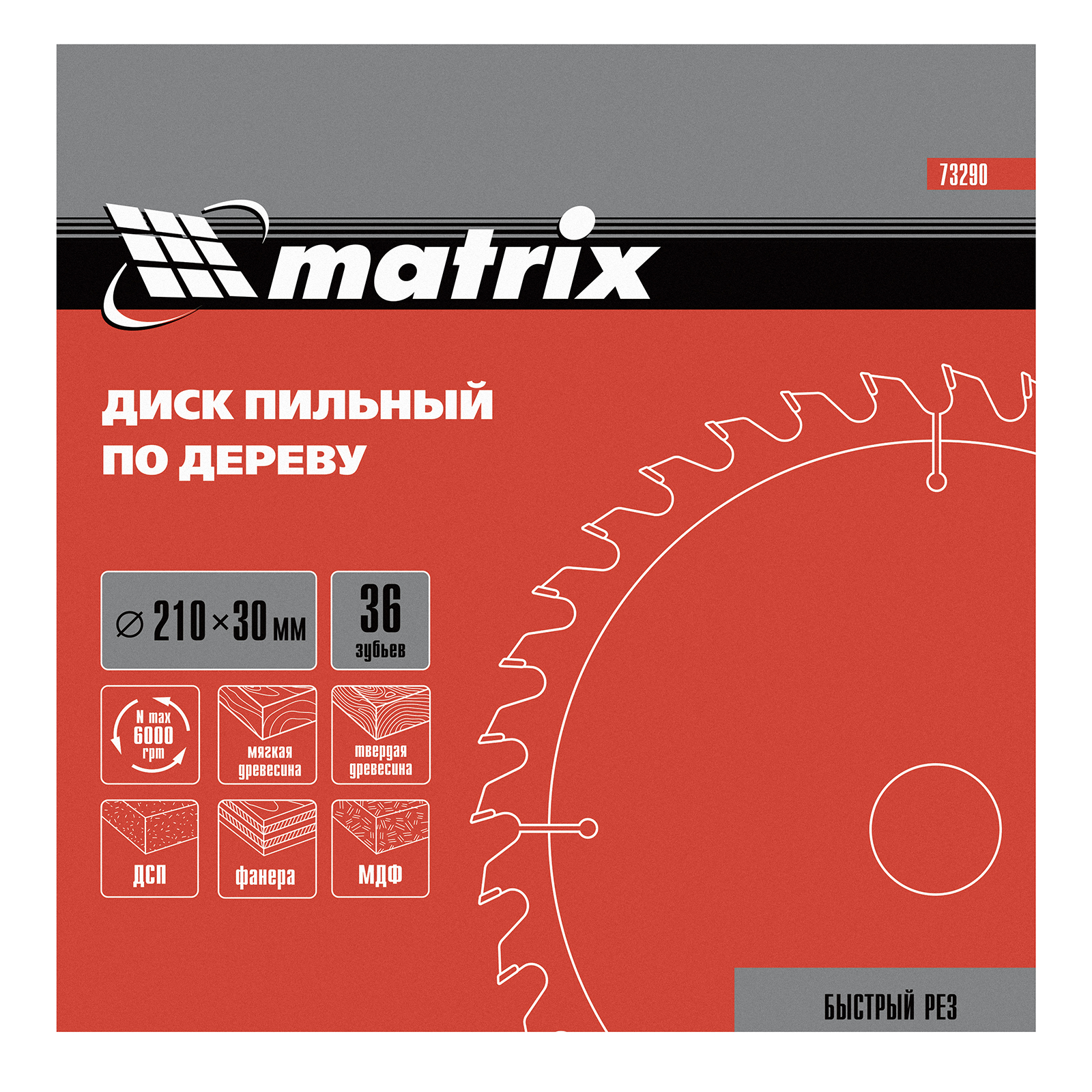 Пильный диск по дереву, 210 х 30 мм, 36 зубьев Matrix Professional 