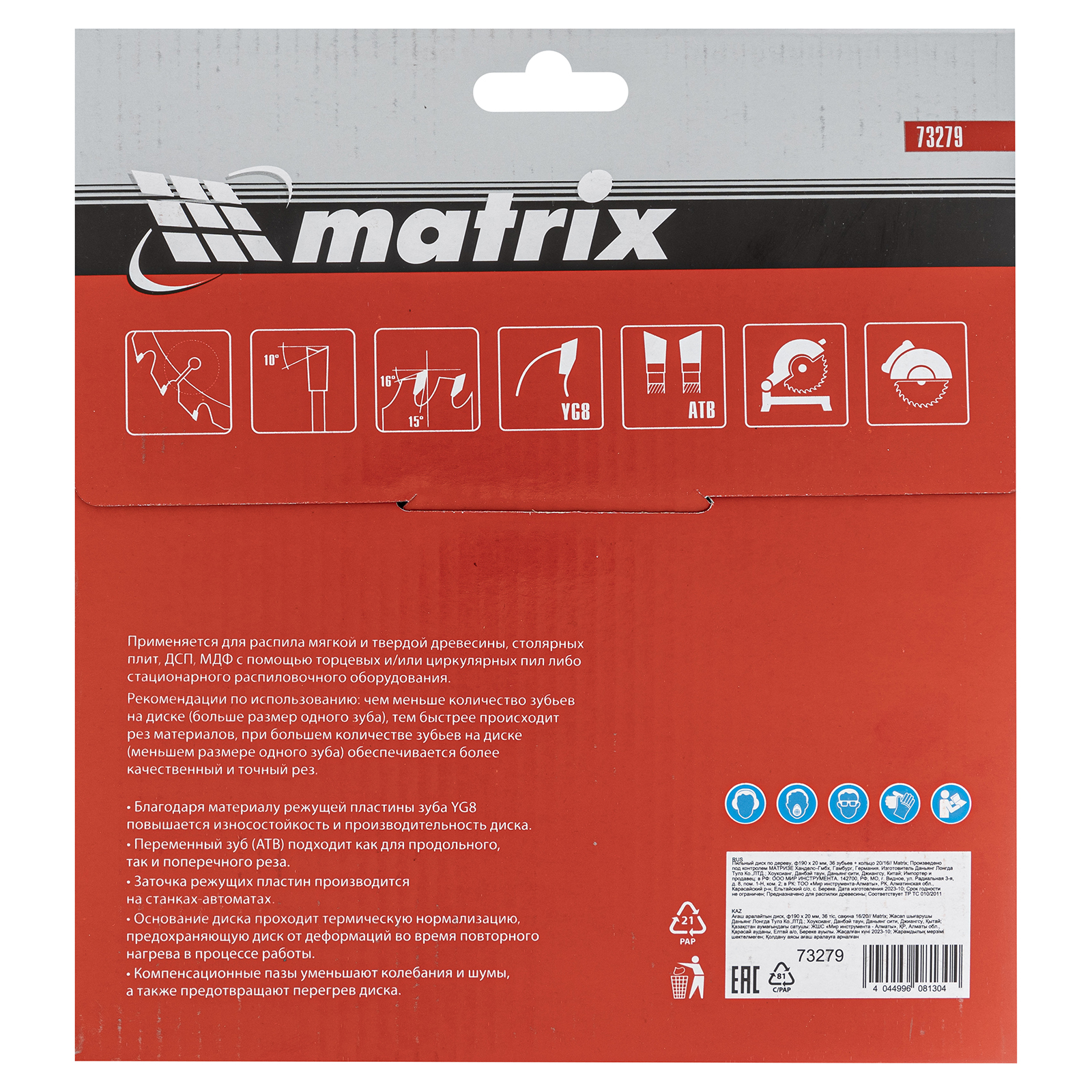 Пильный диск по дереву, 190 х 20 мм, 36 зубьев, кольцо 16/20 Matrix Professional 