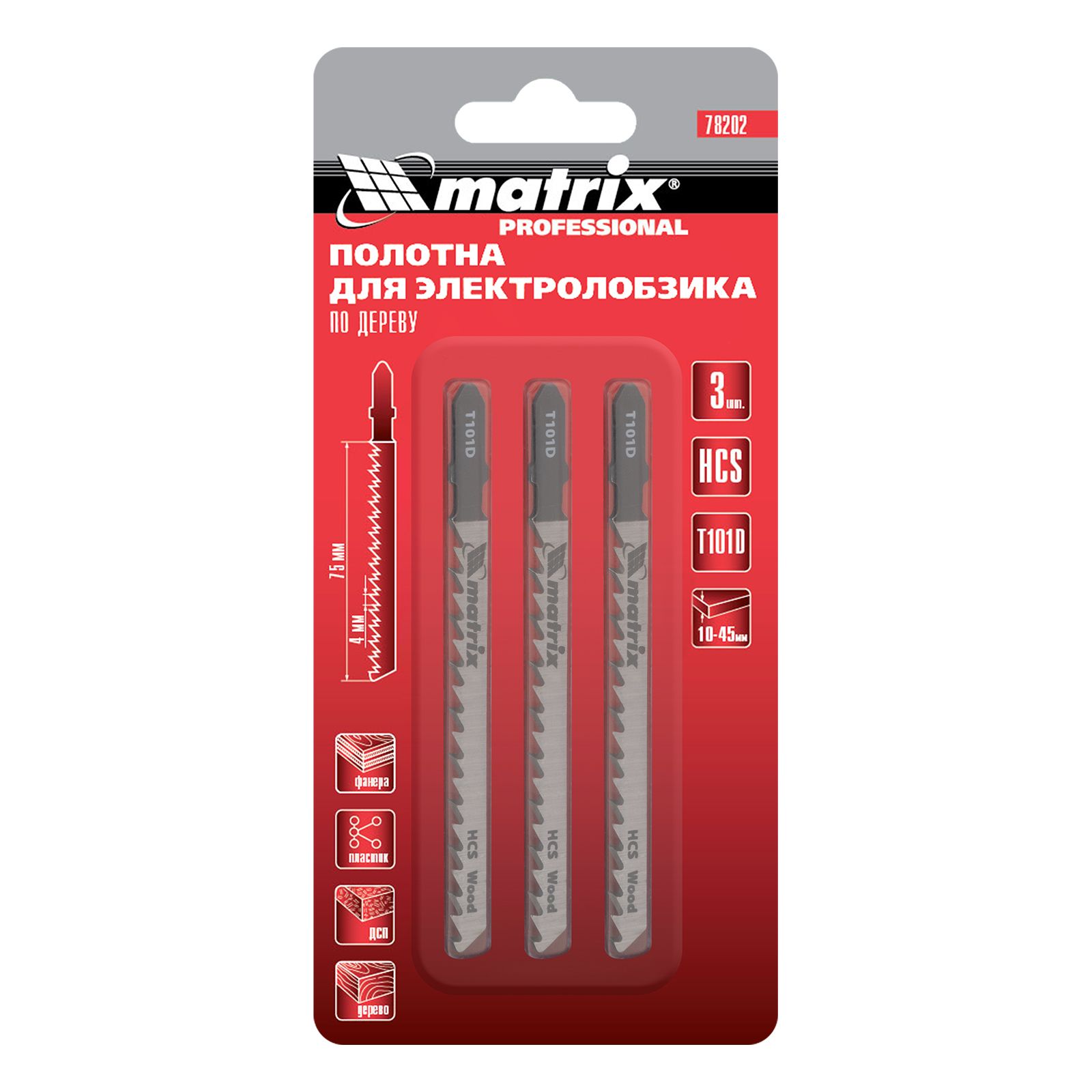 Полотна для электролобзика по дереву, 3 шт, T101D, 75 х 4.0 мм, HCS Matrix Professional 