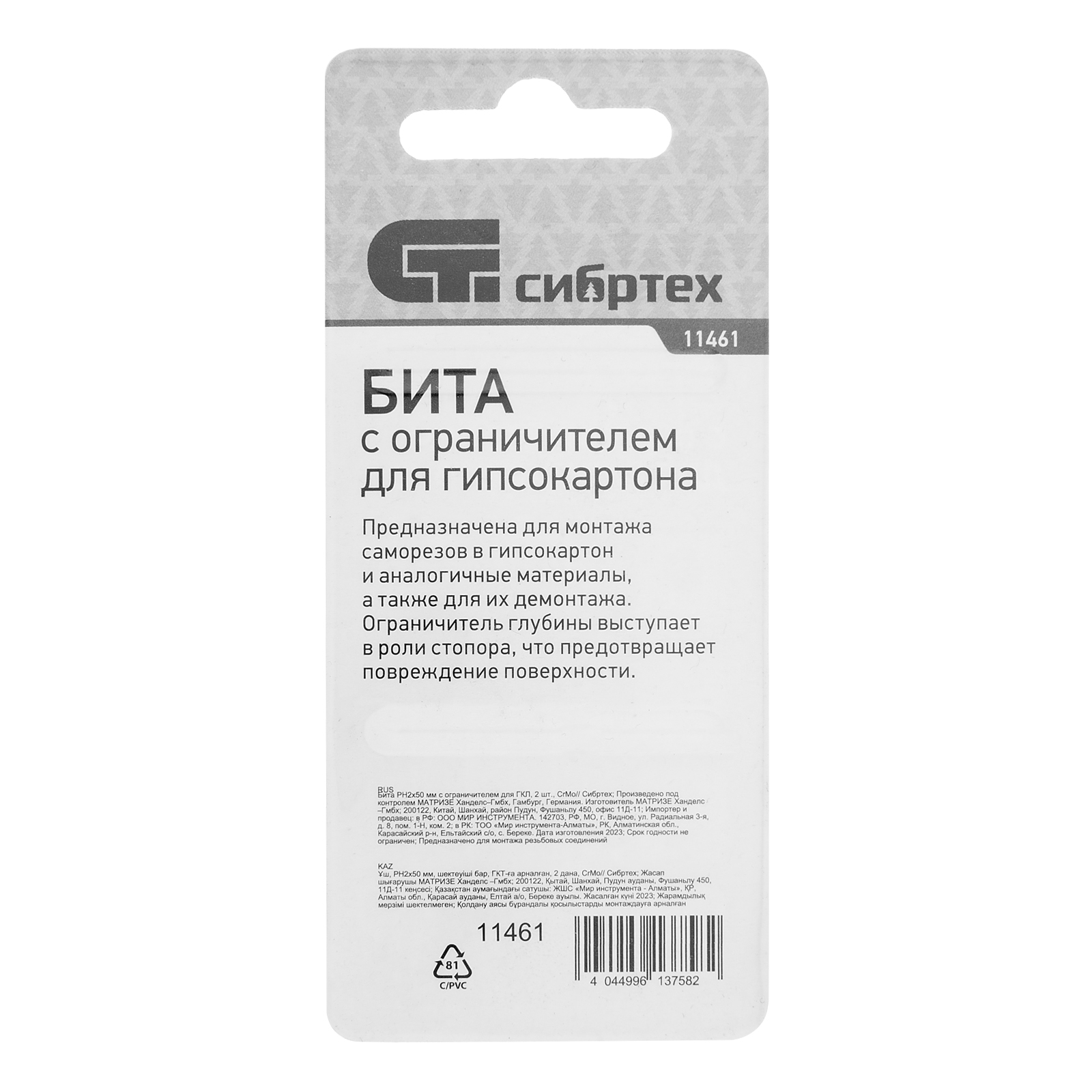 Бита PH2x50 мм с ограничителем для ГКЛ, 2 шт, CrMo Сибртех 