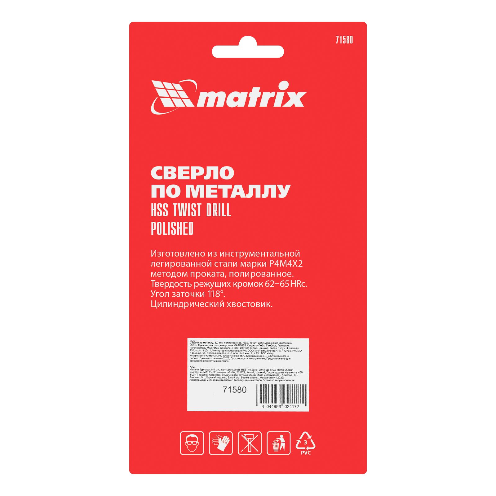 Сверло по металлу, 8 мм, полированное, HSS, 10 шт, цилиндрический хвостовик Matrix 