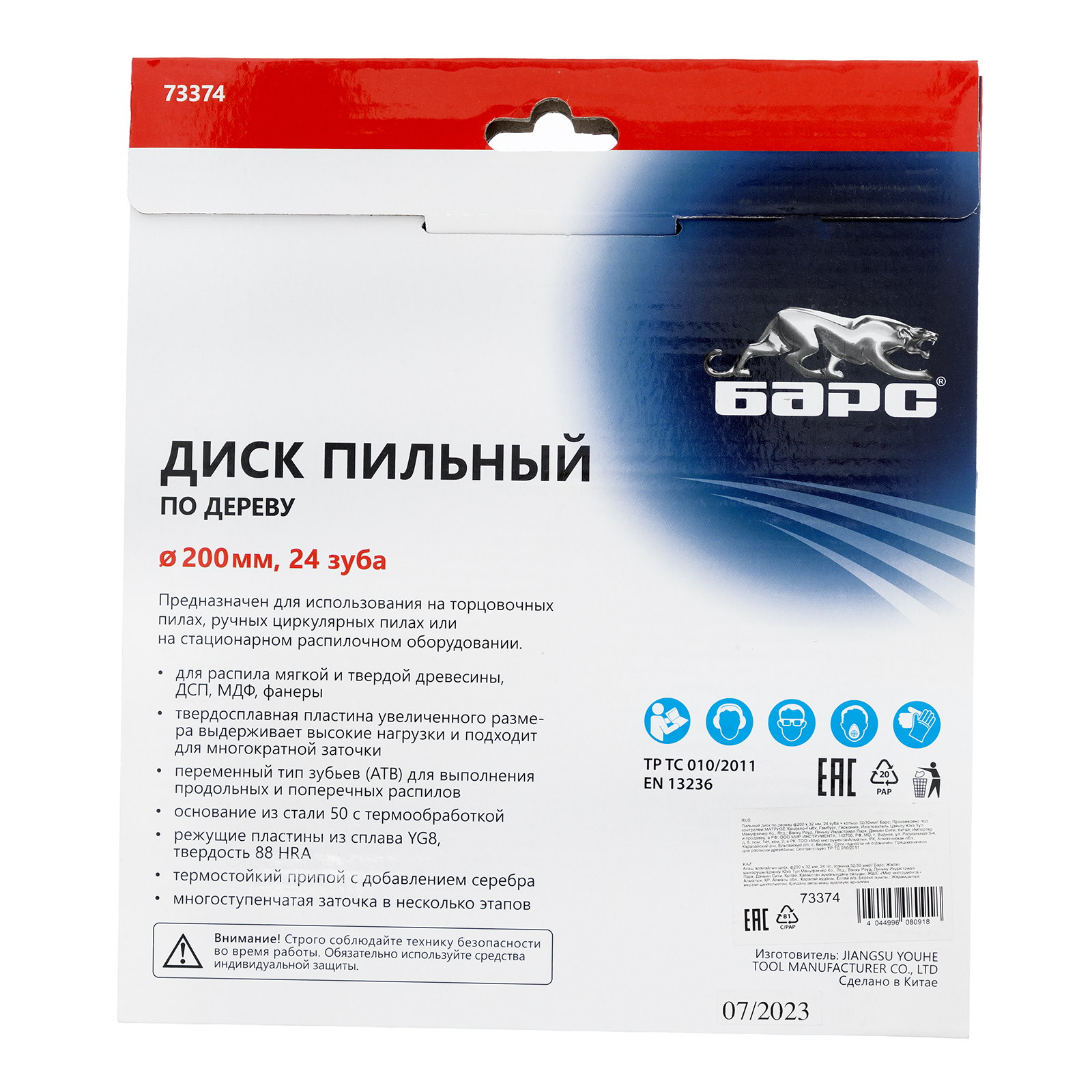 Пильный диск по дереву 200 x 32/30 мм, 24 твердосплавных зуба Барс 