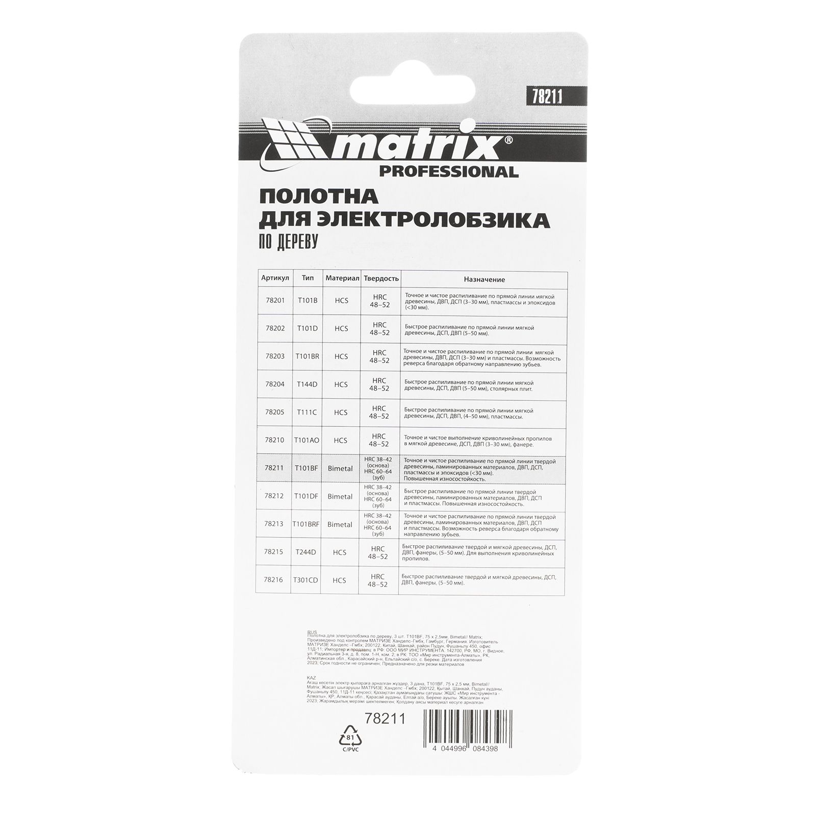 Полотна для электролобзика по дереву, 3 шт, T101BF, 75 x 2.5 мм, Bimetal Matrix Professional 