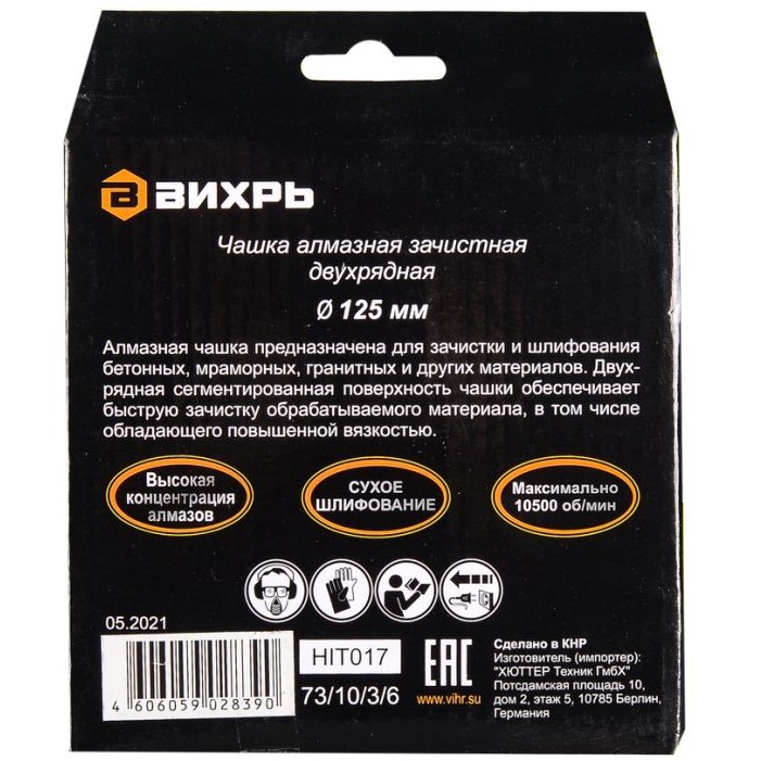 Чашка алмазная зачистная, 125 мм, двухрядная Вихрь 
