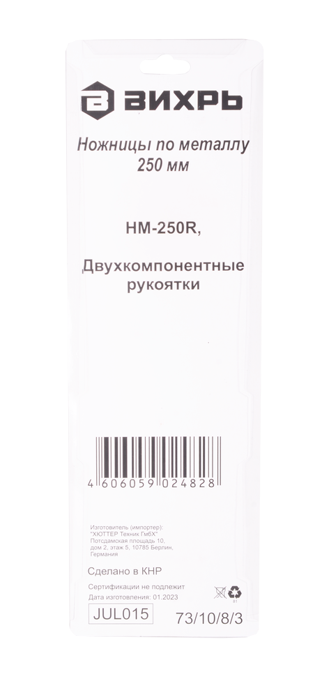 Ножницы по металлу 250 мм., НМ-250R, правый рез, Вихрь 
