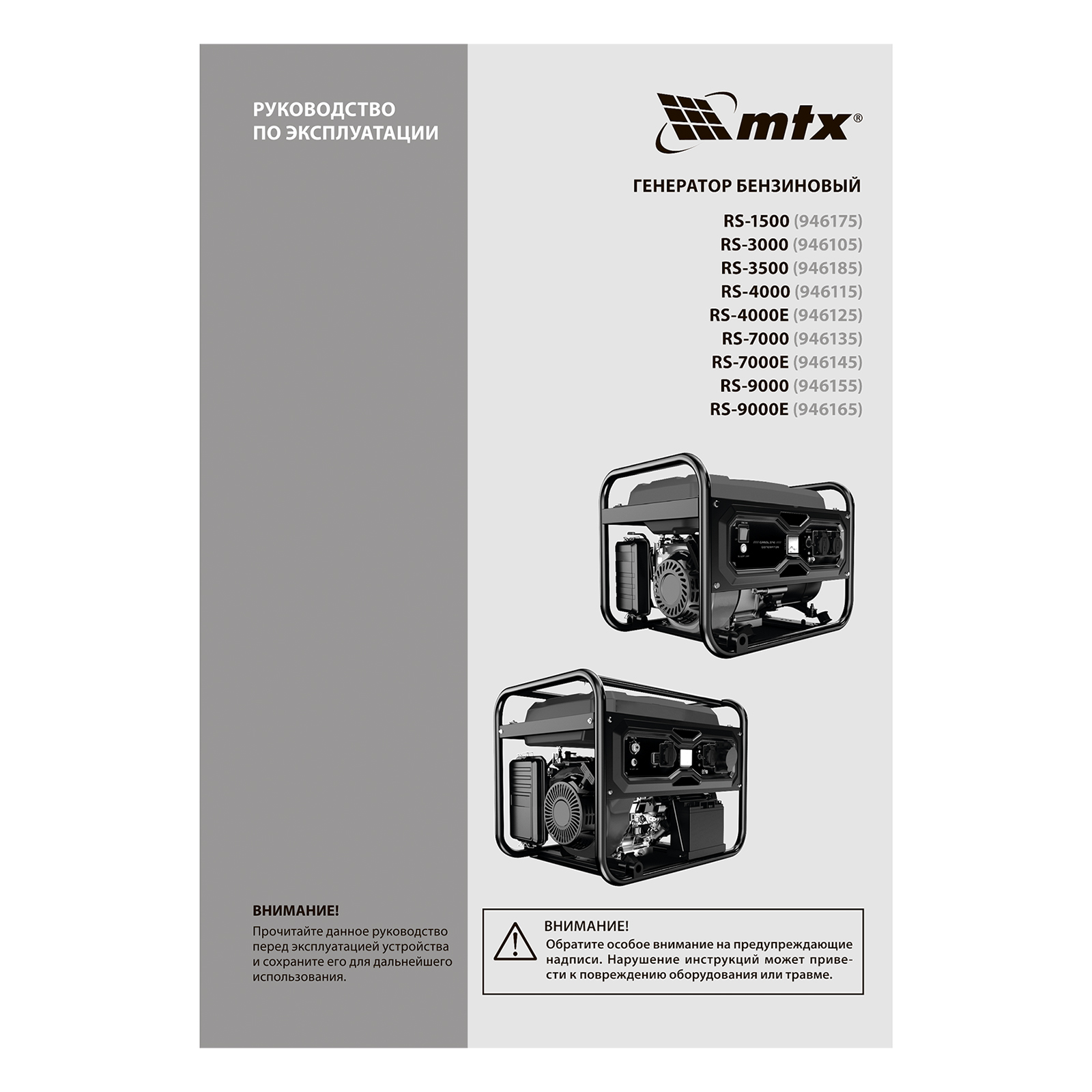 Генератор бензиновый RS-7000E, 6 кВт, 230В, электростартер MTX 
