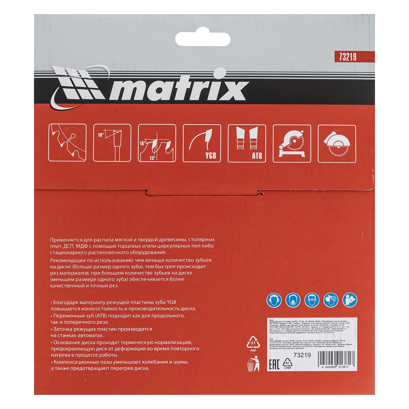 Пильный диск по дереву, 190 х 30 мм, 48 зубьев Matrix Professional 