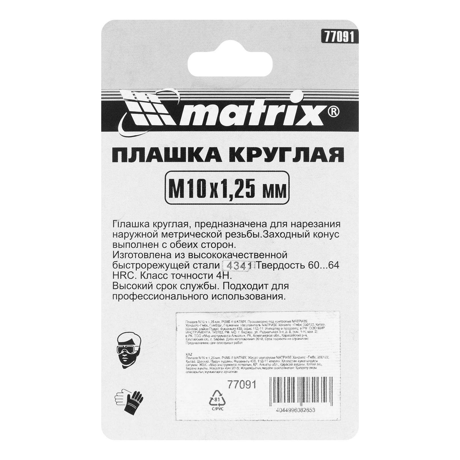 Плашка М10 х 1.25 мм, Р6М5 Matrix 