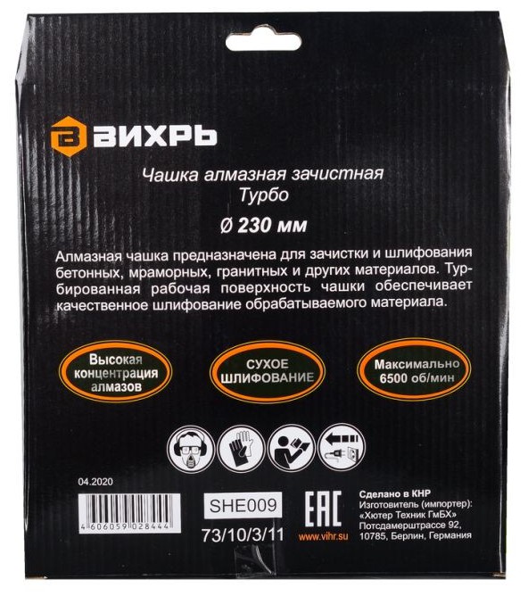 Чашка алмазная зачистная, 230 мм, Турбо Вихрь 