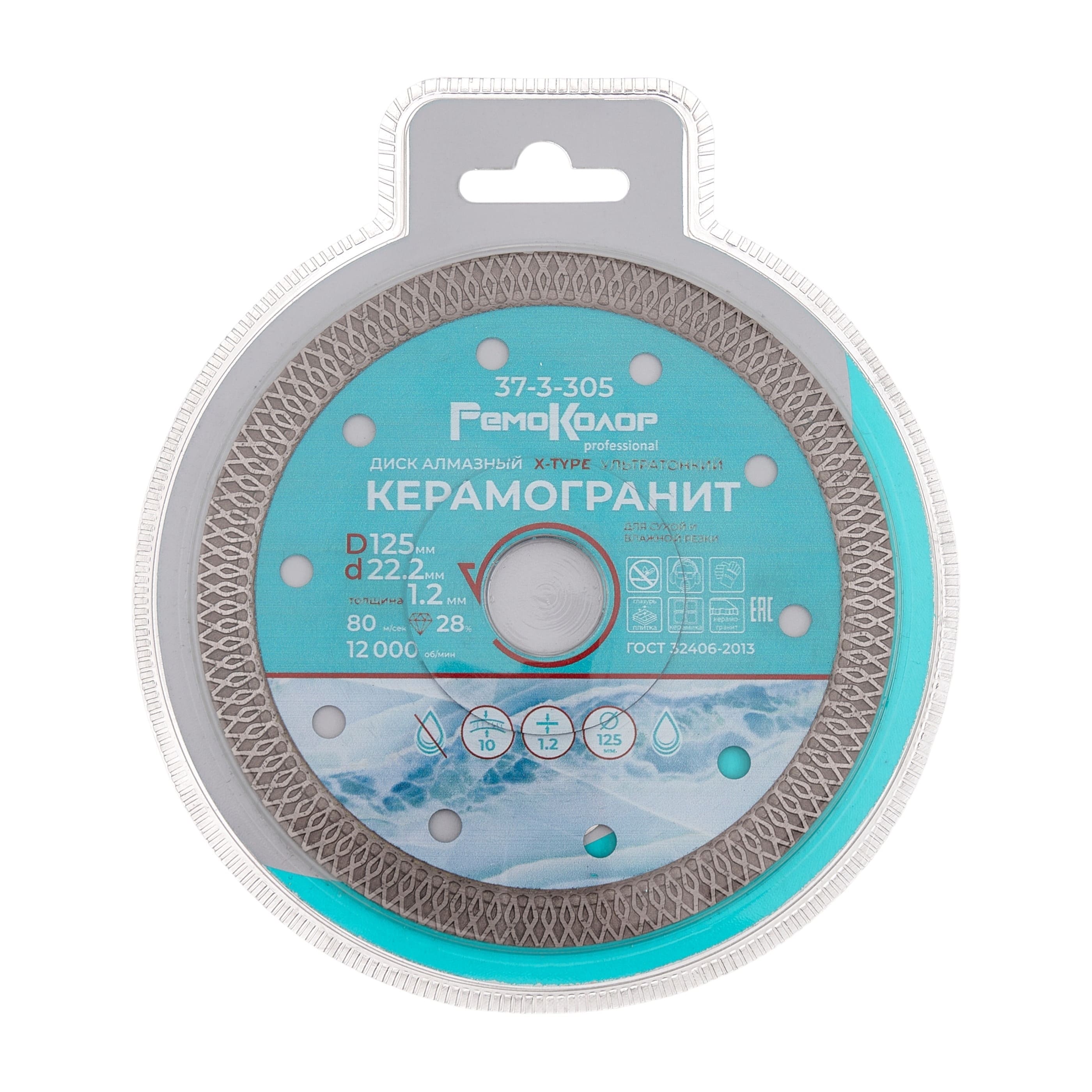 Круг отрезной алмазный ультратонкий, Х-тип, горяч. пресс., 125х1,2х22,2мм, сегм. 10мм 