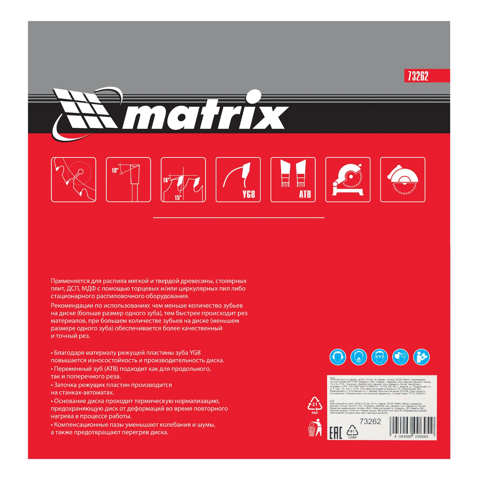 Пильный диск по дереву, 200 х 32 мм, 36 зубьев, кольцо 30/32 Matrix Professional 