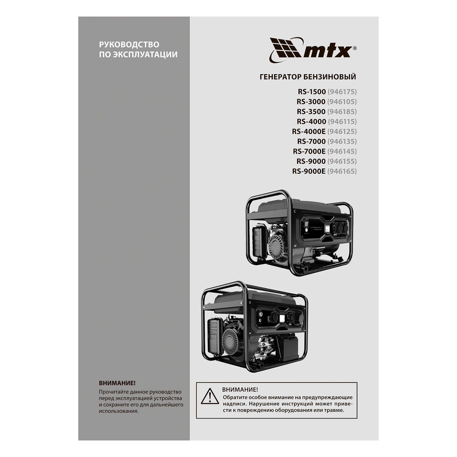 Генератор бензиновый RS-3500, 2,8 кВт, 230В, ручной стартер MTX 