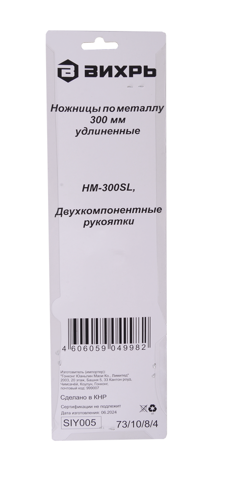Ножницы по металлу 300 мм., НМ-300S, двухкомпонентные рукоятки, Вихрь 