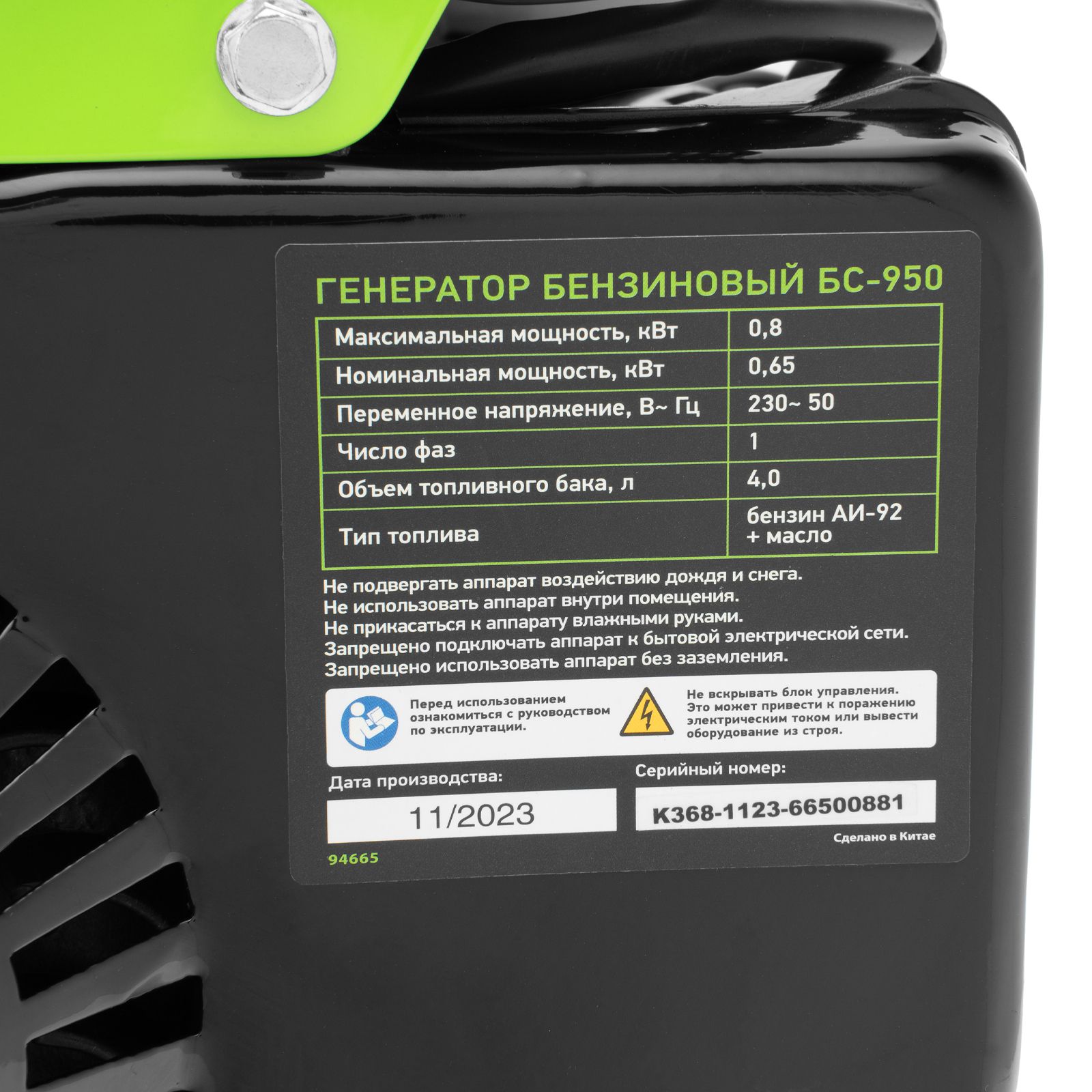 Генератор бензиновый БС-950, 0.8 кВт, 230 В, 2-х тактный, 4 л, ручной стартер Сибртех 