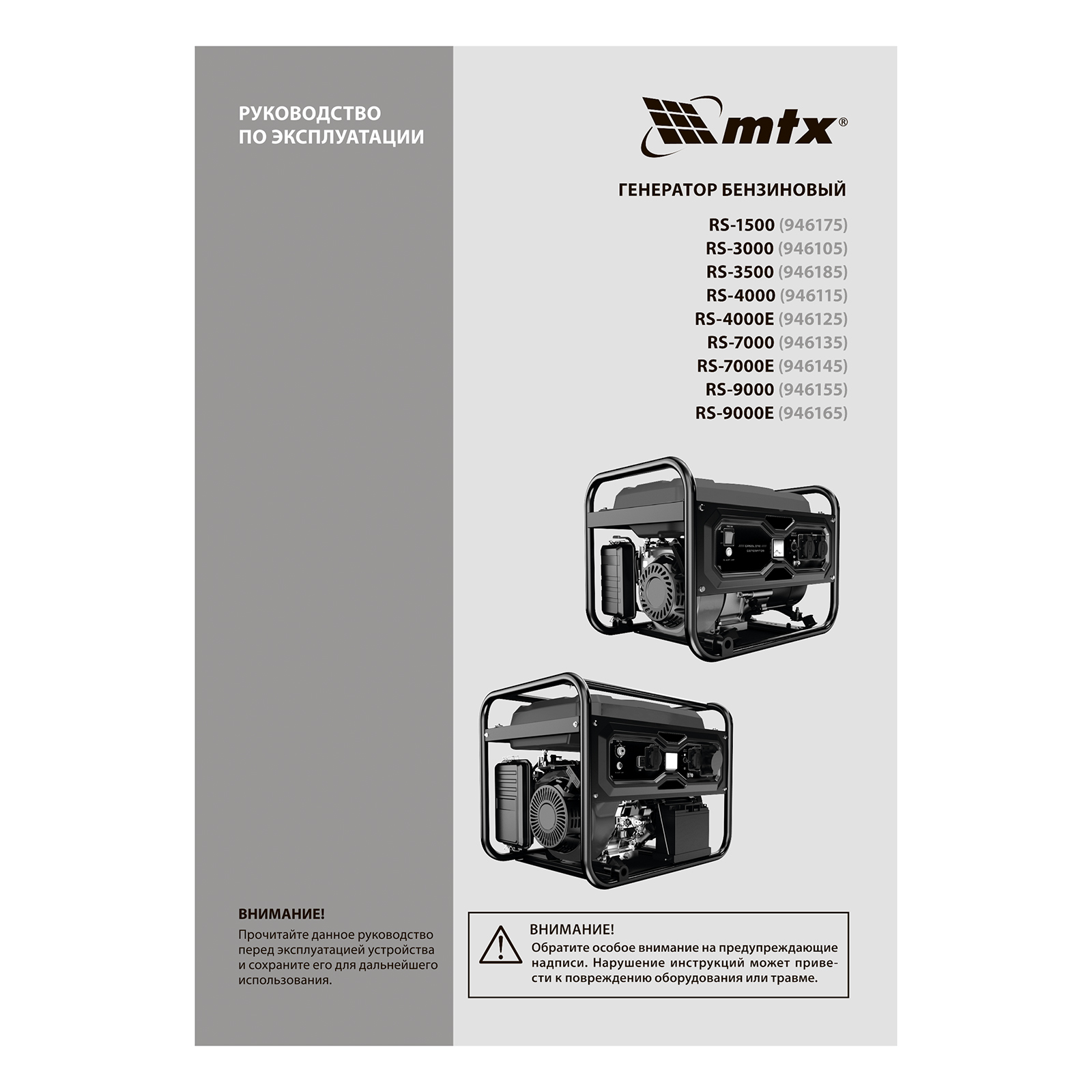 Генератор бензиновый RS-1500, 1,1 кВт, 230В, ручной стартер MTX 