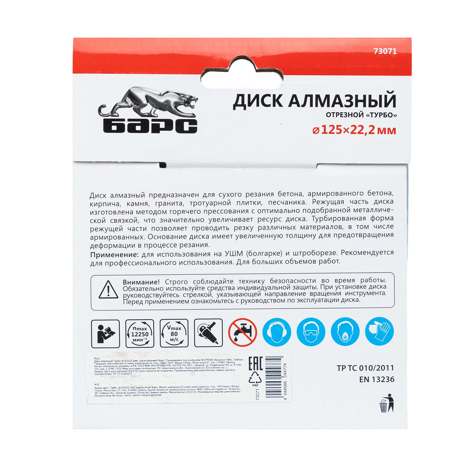 Диск алмазный, Турбо 125 х 22.2 мм, сухая резка Барс 